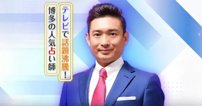 木下レオンの帝王吉方占い