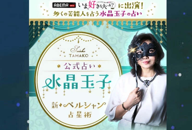 水晶玉子（すいしょうたまこ）先生