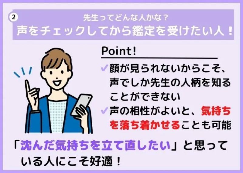 声をチェックしてから鑑定してもらいたい人