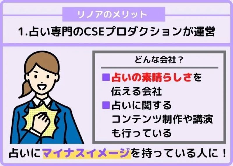 占い専門のCSEプロダクションが運営