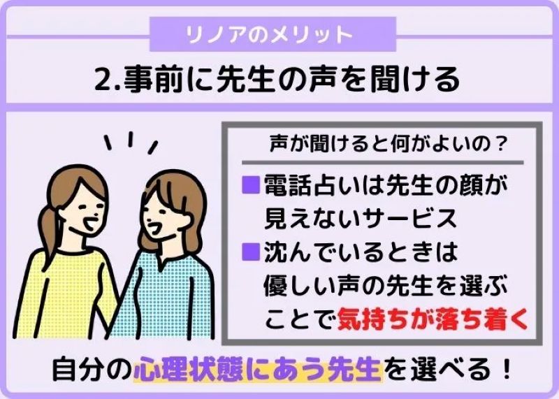 事前に占い師さんの声が聞ける