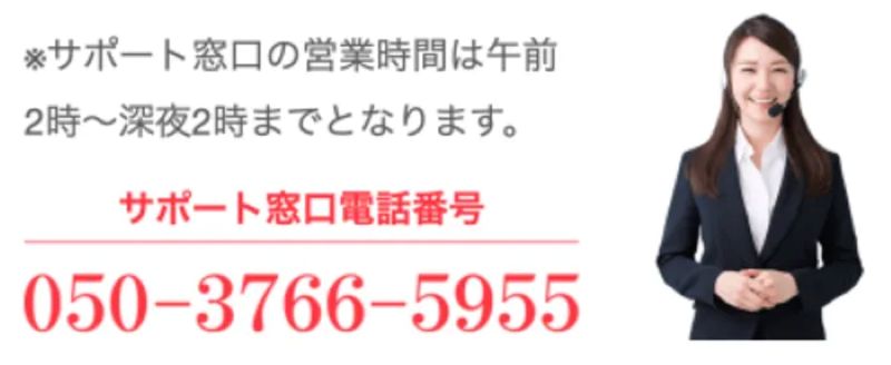 24時間365日いつでも相談可能！