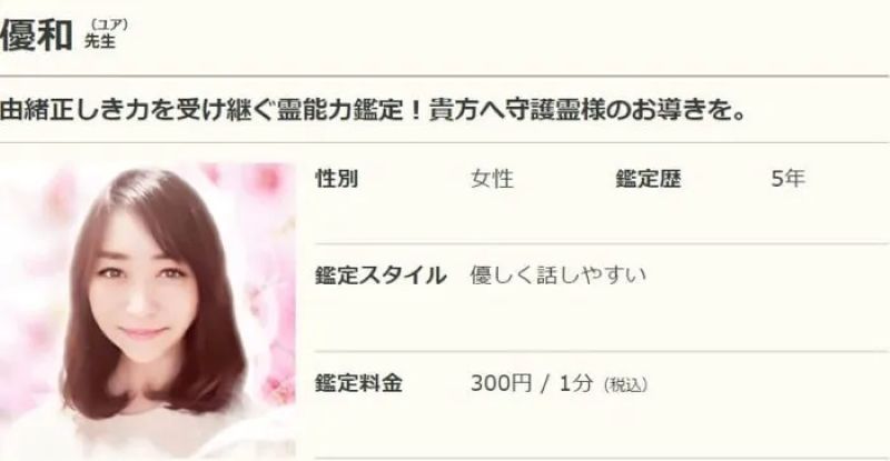 優和（ゆあ）先生【退職】