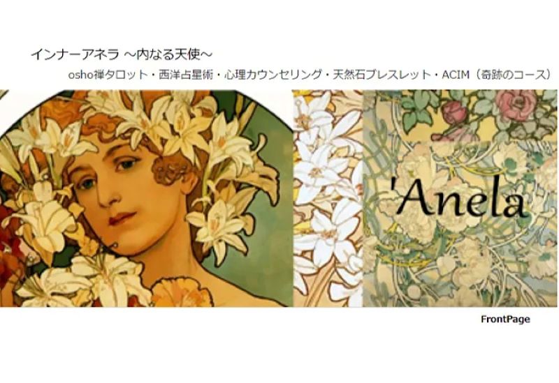 インナーアネラ