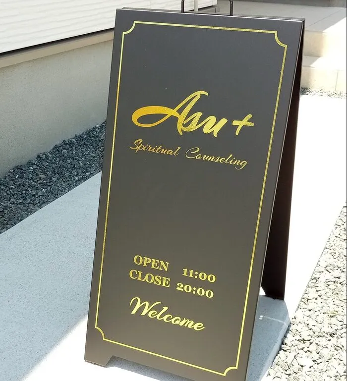 Asu+（アスタス）