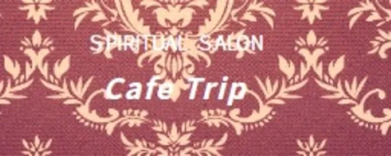 スピリチュアルサロン カフェトリップ