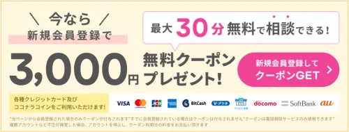 新規登録で3,000円分無料