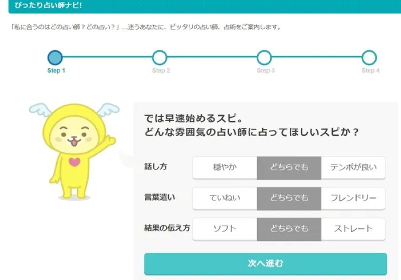 ぴったり占い師ナビで検索