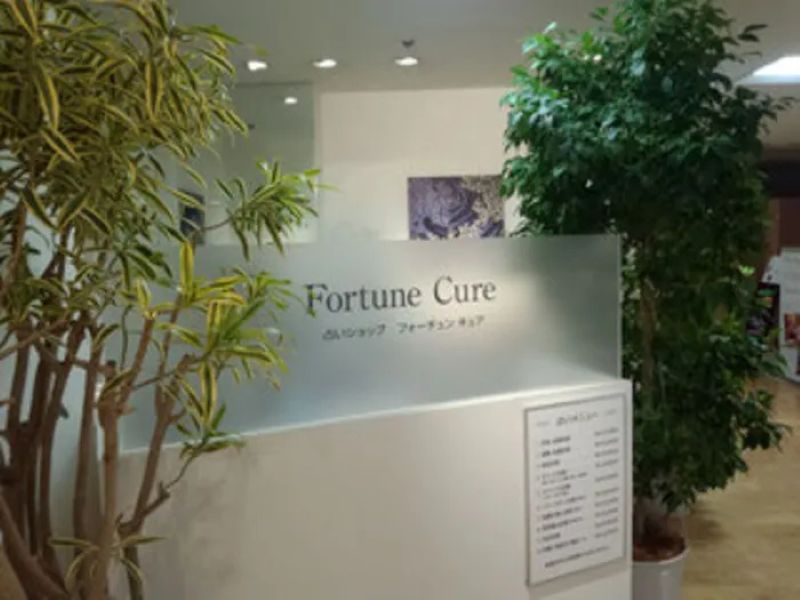 占いショップ フォーチュン キュア