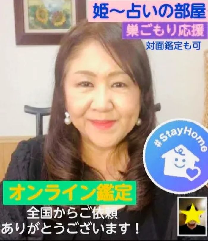 姫（ひめ）先生