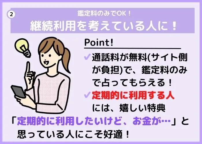 継続利用を考えていて、通話料が気になる人