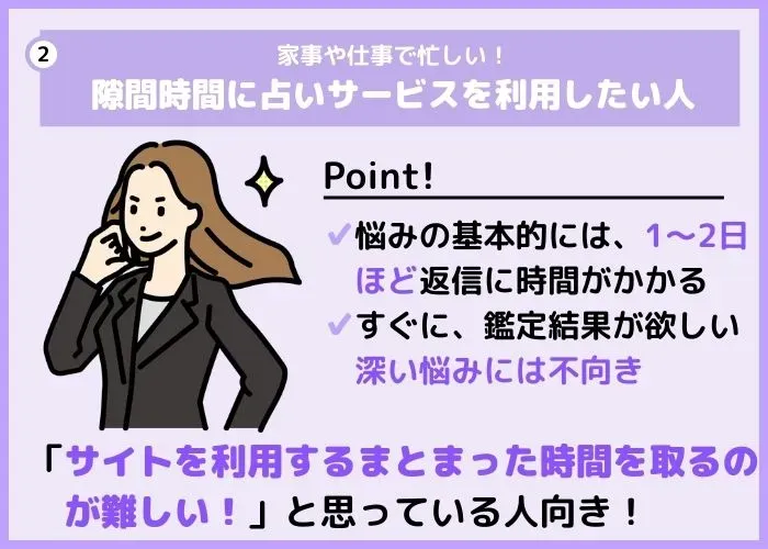 .隙間時間に占いを利用したい人