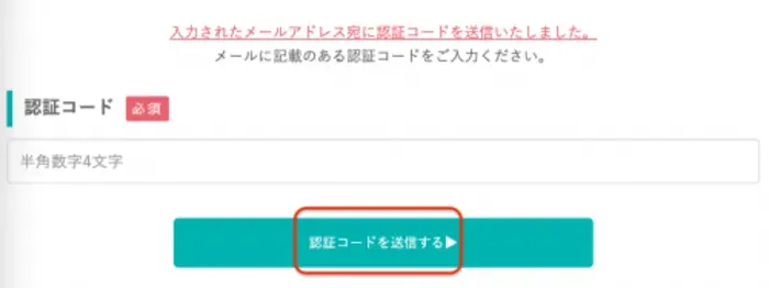 メールアドレスを入力する