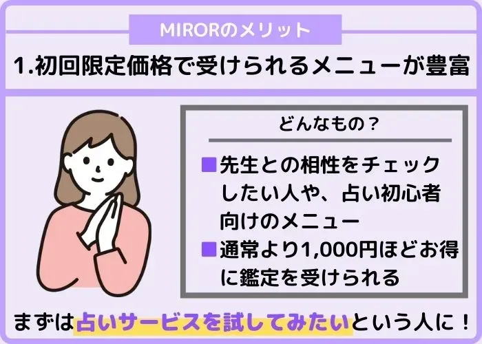 初回限定メニューで先生との相性をお得にチェックできる