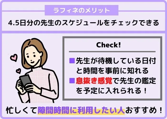 5日分の先生のスケジュールを把握できる
