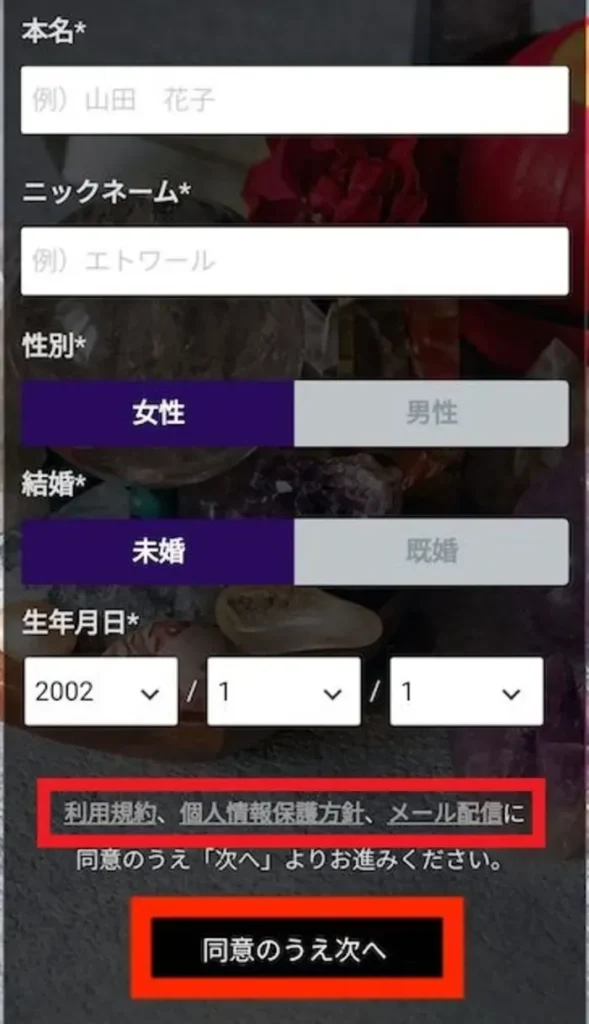 会員情報を登録