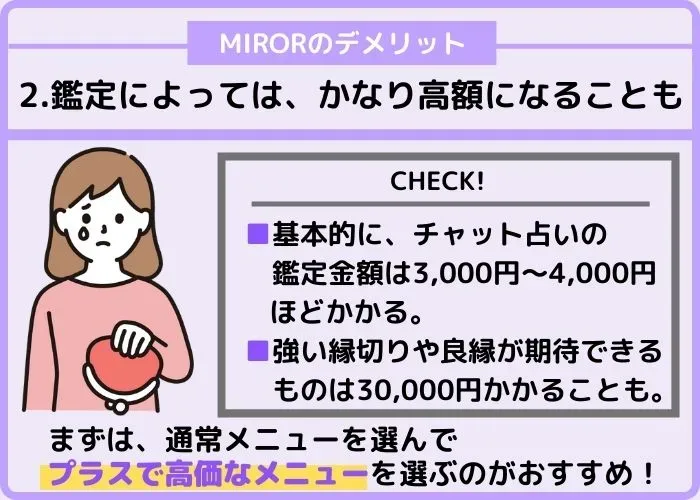 .相談内容によって価格が高額になる