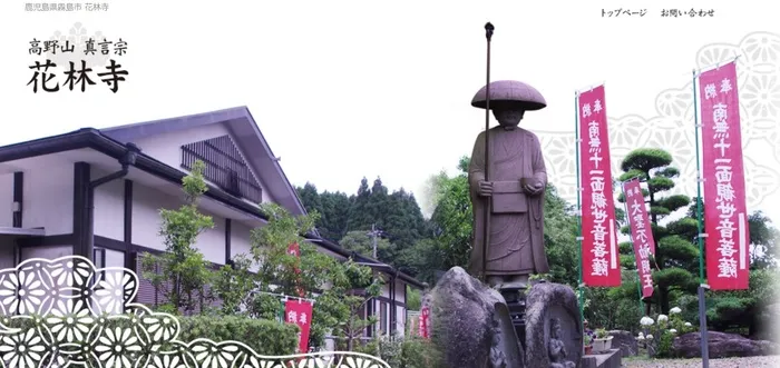 花林寺