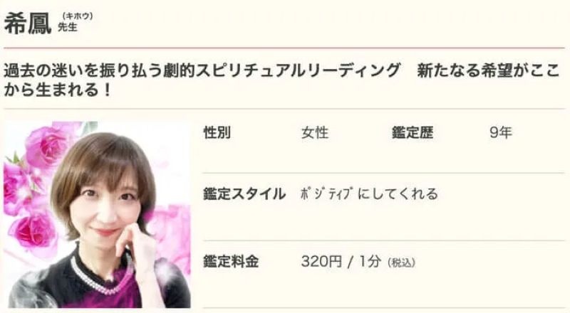 希鳳（きほう）先生