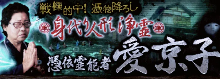 愛京子（あいきょうこ）先生