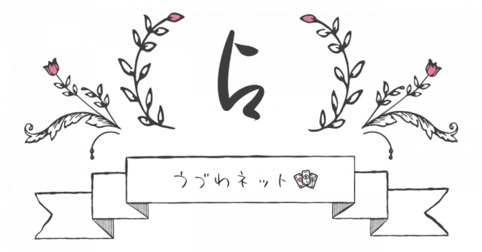 占い師うづわ先生