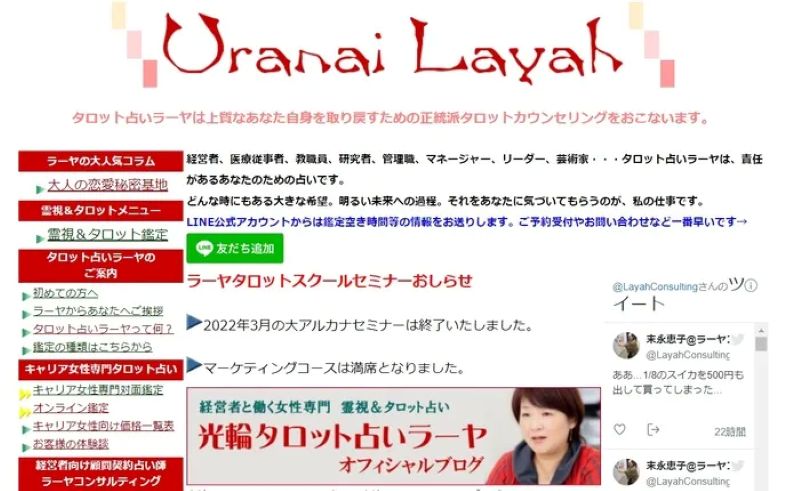 タロット占いラーヤ