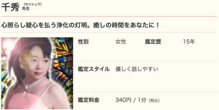 千秀（せんしゅう）先生