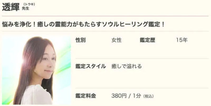 透輝（とうき）先生