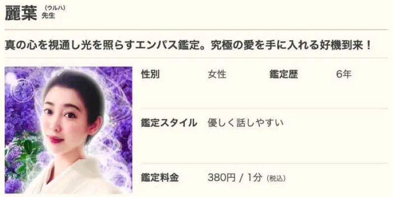 麗葉（うるは）先生