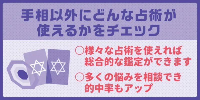 手相と組み合わせて扱える占術はあるか