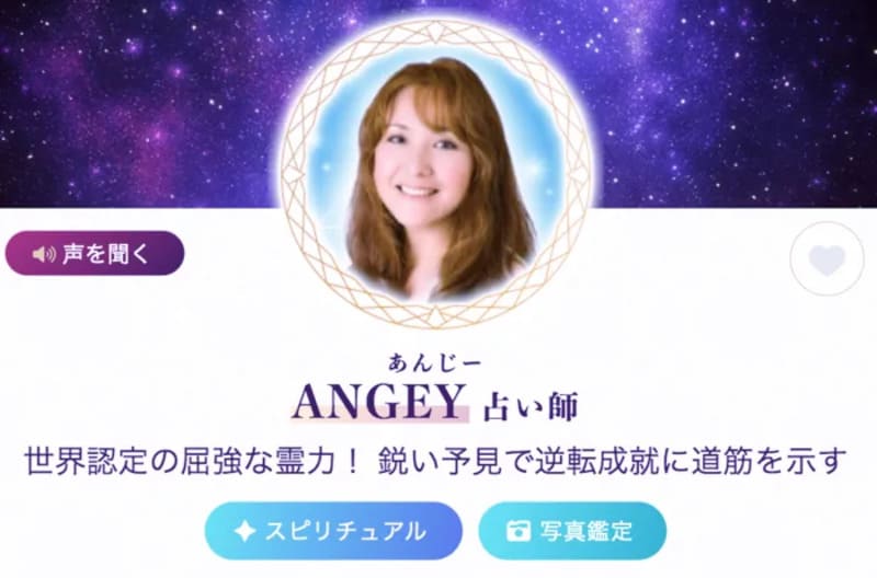 ANGEY（あんじー）先生