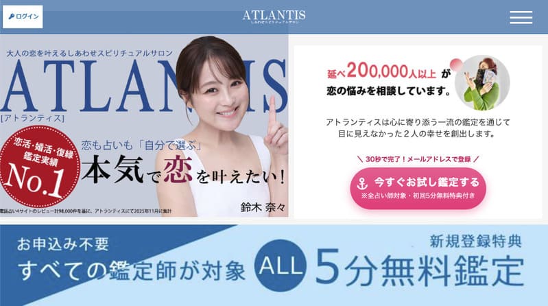 電話占いアトランティス