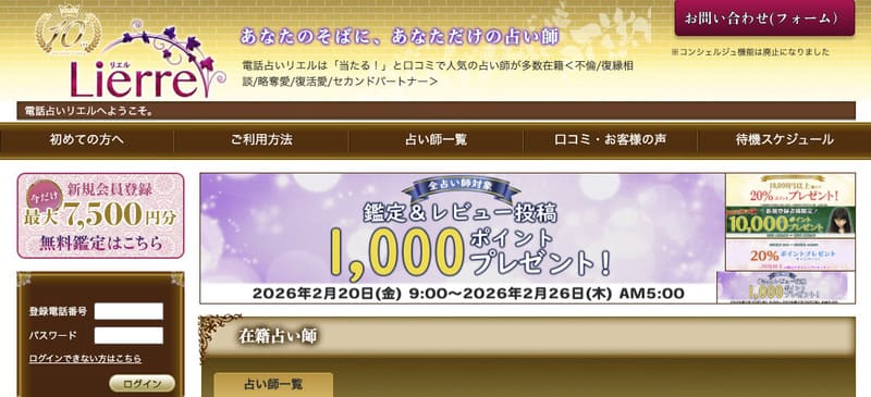 電話占いリエル