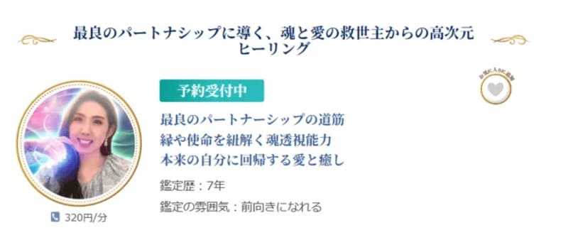 電話占いニーケ｜日生良（ひおい）先生