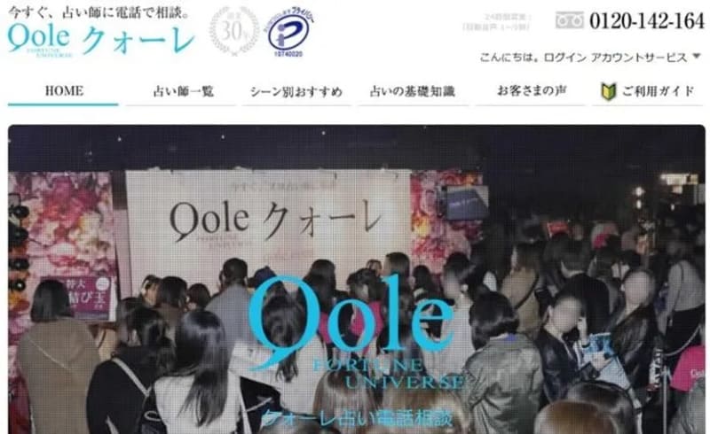 電話占いクォーレ