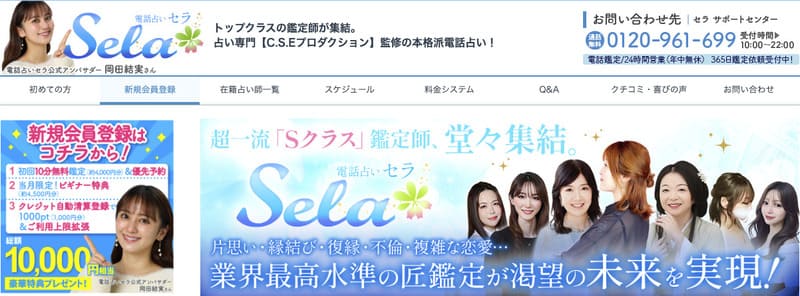 叶苺先生　電話占いセラ