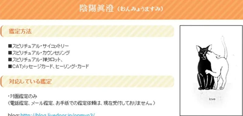 【東京都港区赤坂】神占 赤坂見附店（しんせん）｜陰陽眞澄 （おんみょうますみ）先生