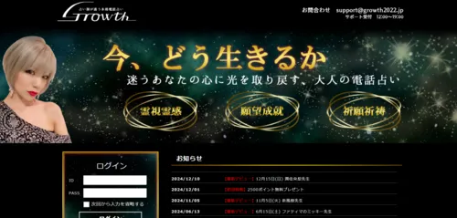 電話占いGrowth（グロース）