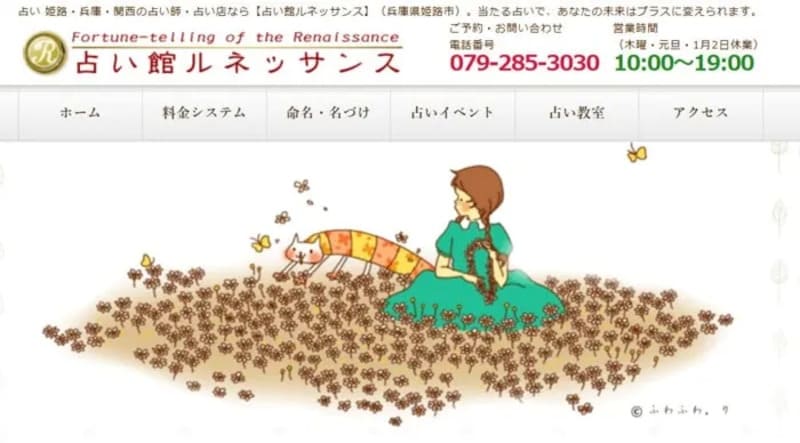 占い館ルネッサンス｜右京（うきょう）先生