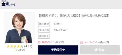 金魚（きんぎょ）先生