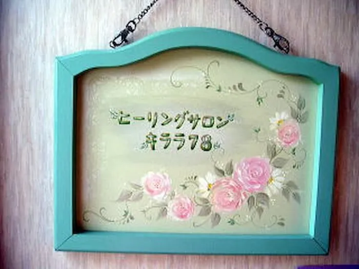 開運エステサロンキララ78