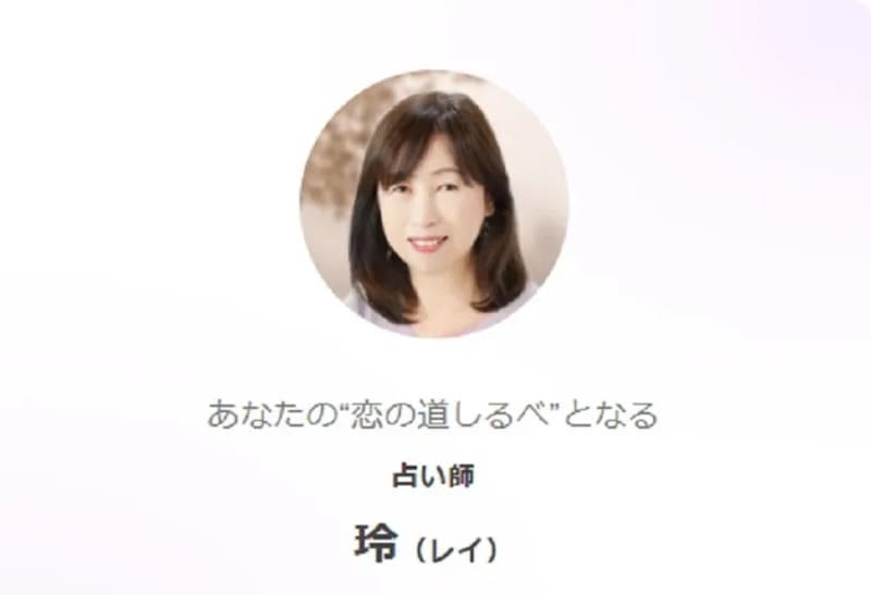 玲（れい）先生｜恋愛相談メソッド