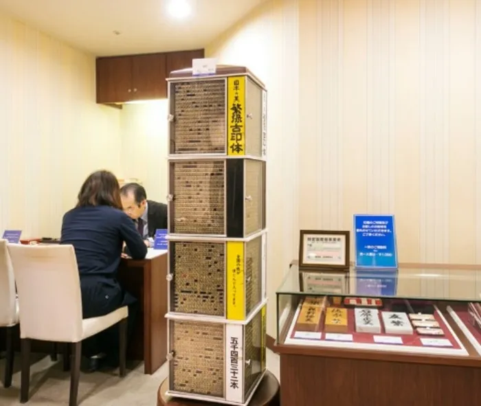 三越の印鑑屋【閉業】