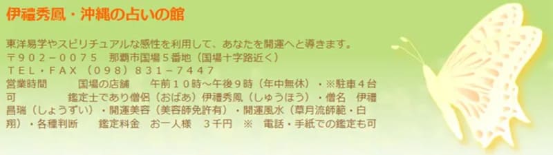 【沖縄県那覇市国場】占いの館 伊禮秀鳳｜伊禮秀鳳（いれいしゅうほう）先生