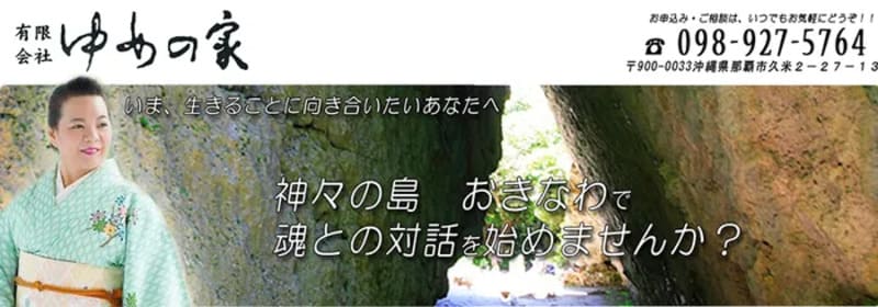【沖縄県那覇市久米】ゆめの家｜宝喜美子（たからきみこ）先生