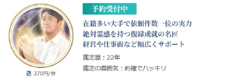 望叶（のぞみ）先生｜電話占いニーケ