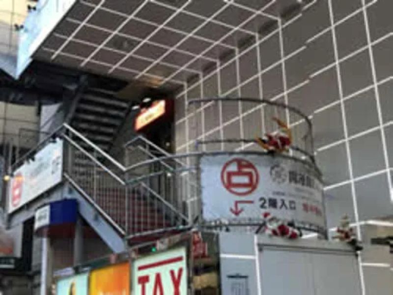  開運館E&E 渋谷プライム鑑定所