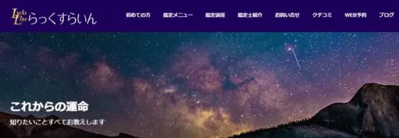 本格手相鑑定 らっくすらいん｜京右子（きょうこ）先生