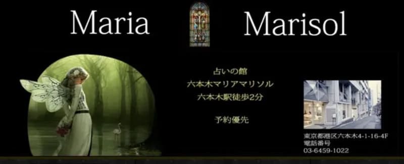 占い館六本木 Maria Marisol （まりあまりそる）｜天使メイ（あまつかめい）先生