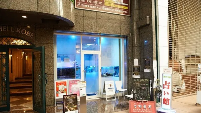 占い館 天使のうさぎ